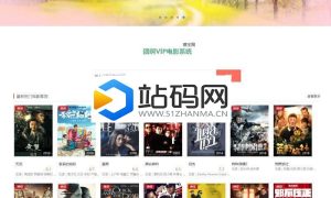 团啊VIP电影系统V3.7.6源码下载 带自动采集+手机版模板_源码下载