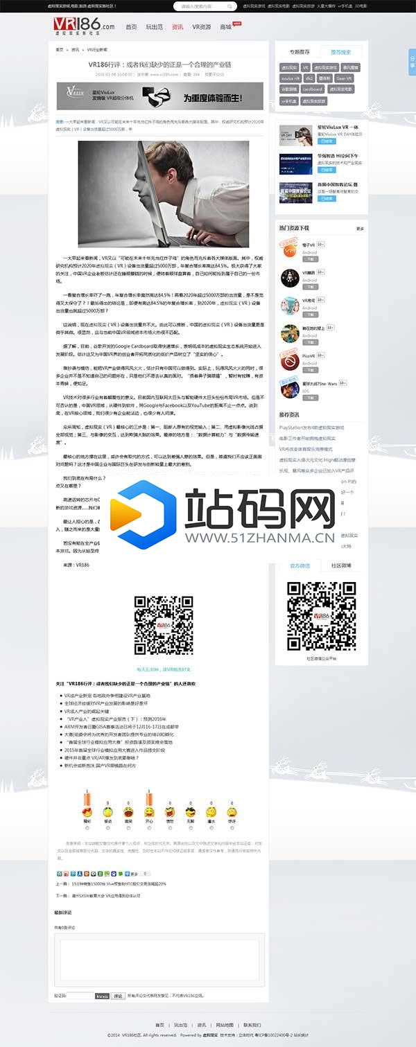 Thinkphp二次开发VR186虚拟现实VR资源网站源码 带在线语音朗读_源码下载插图(2)