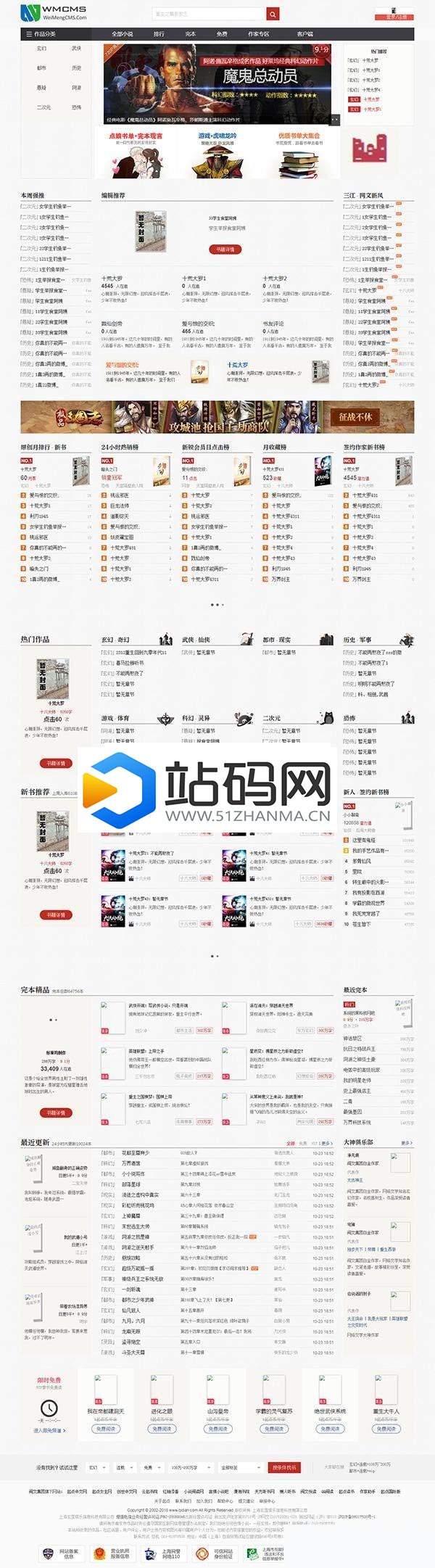 WMCMS V1.1.2专业版小说网站系统源码_源码下载插图