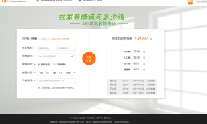仿土巴兔装修报价器源码 PC+wapPHP源码