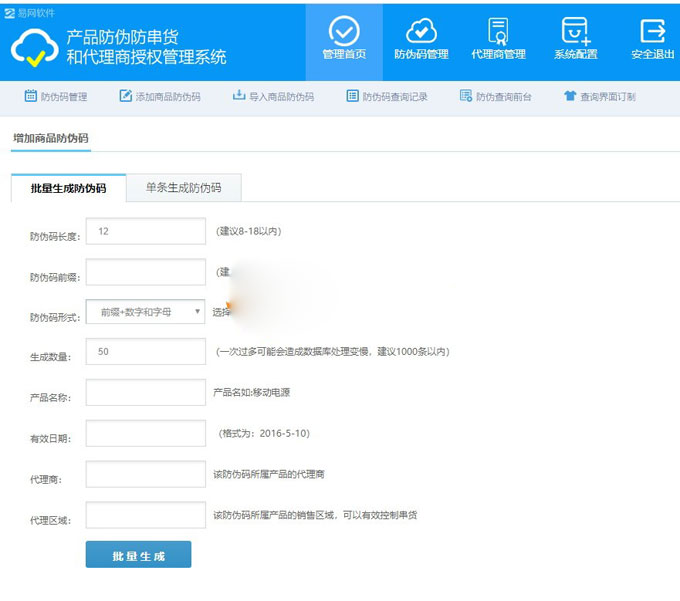 代理商授权查询管理系统 支持PC+WAP自适应 防伪防串货代理授权查询系统插图