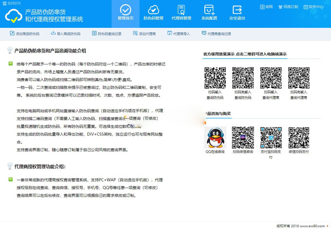 代理商授权查询管理系统 支持PC+WAP自适应 防伪防串货代理授权查询系统插图(1)