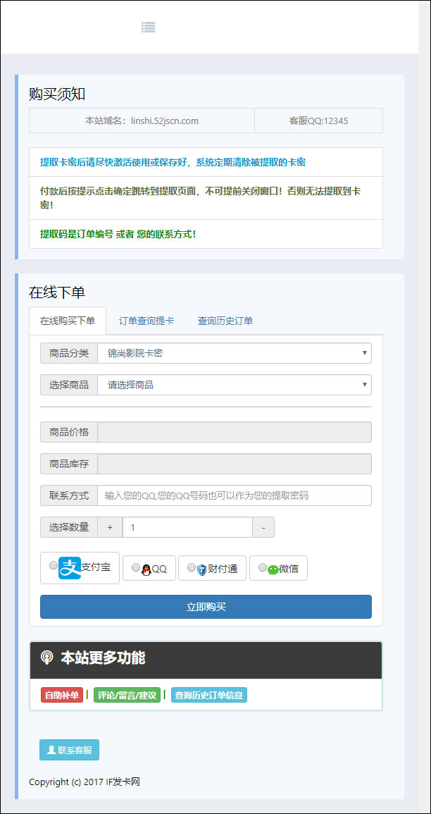 私人卡密出售系统 PHP发卡网V6.0版源码 卡密自动出售 卡密寄售网站源码 自适应手机插图