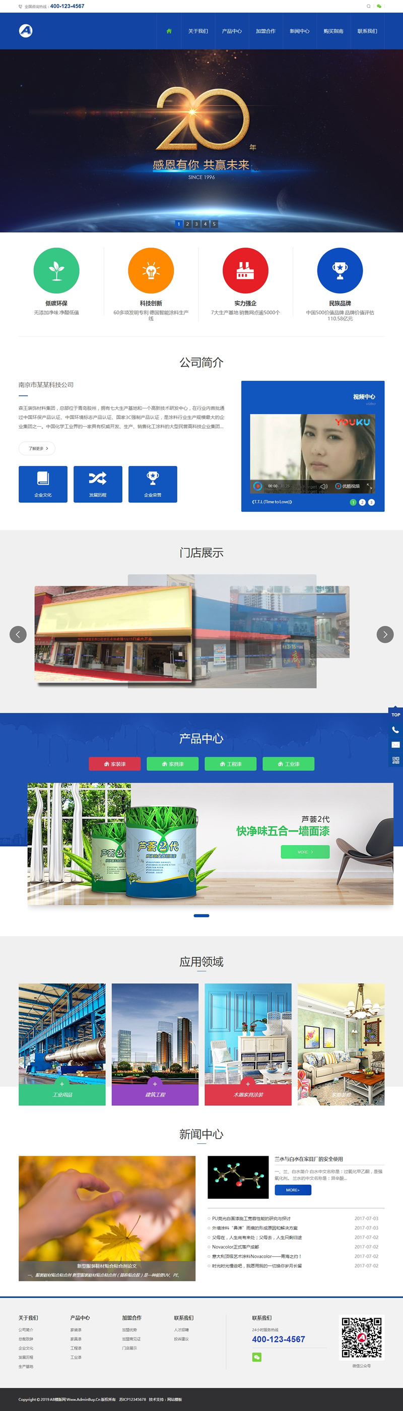 （带手机版数据同步）营销型家装家具油漆企业通用类森涂料网站源码 家装涂料织梦模板插图