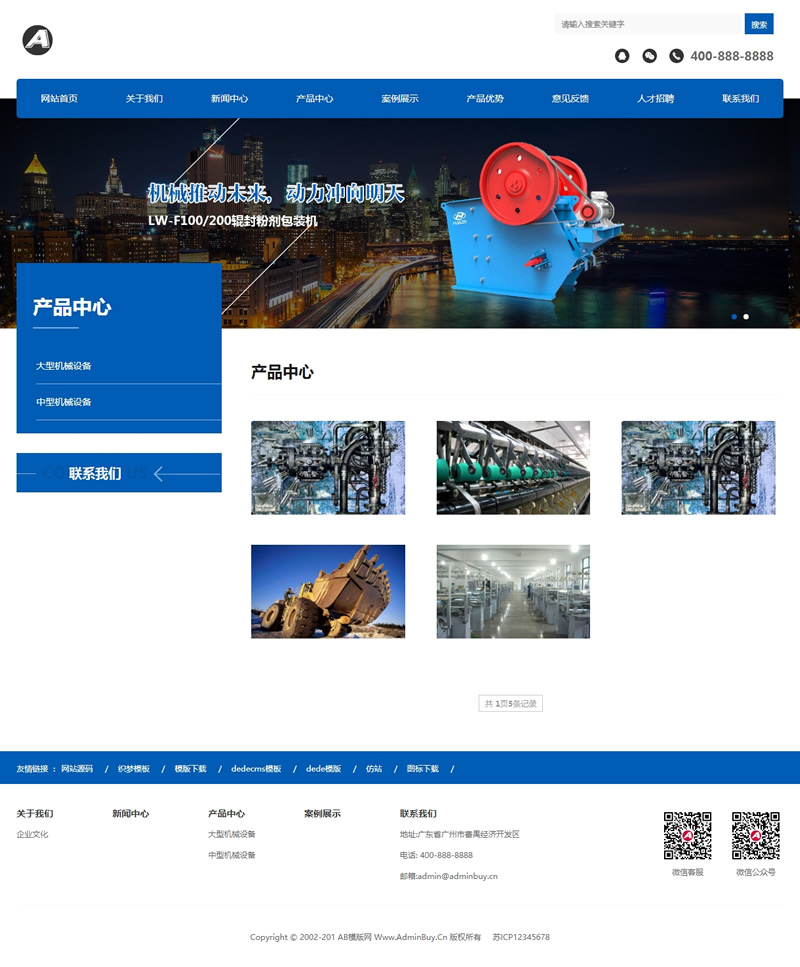 （自适应手机版）响应式大型农业机械设备网站源码 HTML5专业机械设备网站织梦模板插图(1)