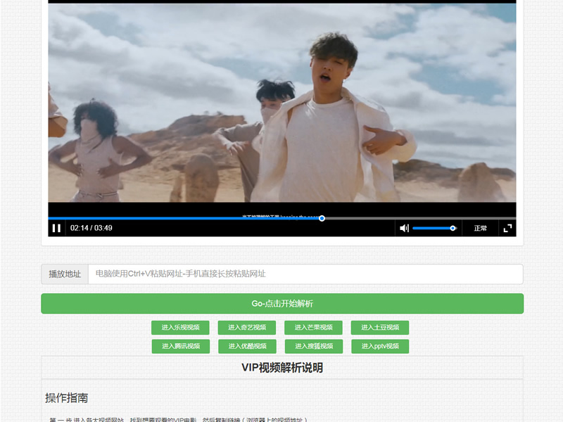 在线VIP解析自适应源码 可自定义接口 能解析手机端的视频站地址插图