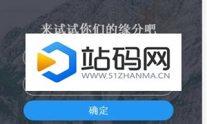 PHP姓名配对测试源码 查看好友喜欢谁趣味网站源码_源码下载
