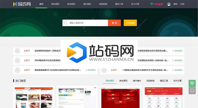 PHP仿码农网整站源码资源销售平台源码下载_源码下载插图