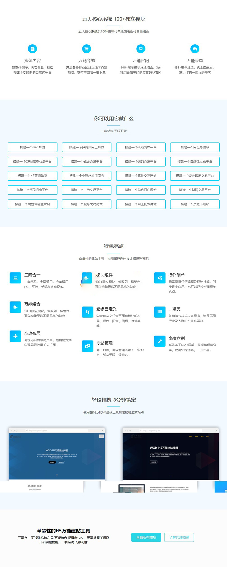 PHP响应式营销型万能H5建站系统源码 完美适用PC、平板、手机，自带后台一站式管理插图