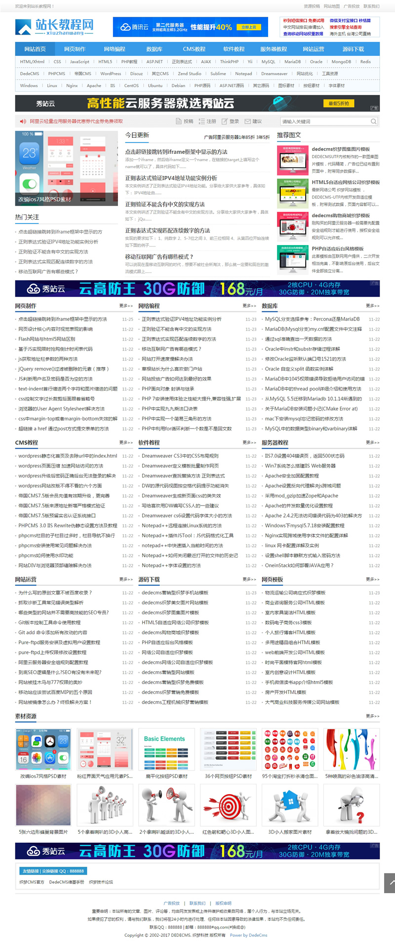 资源教程下载网 素材下载站织梦模板(带手机端)+全部数据安装即可使用插图