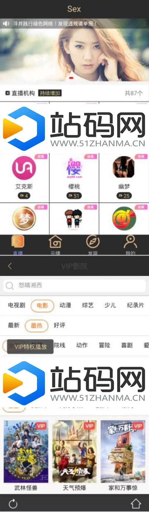 2019最新聚合直播盒子原生源码 安卓+IOS+超级后台+独立代理插图