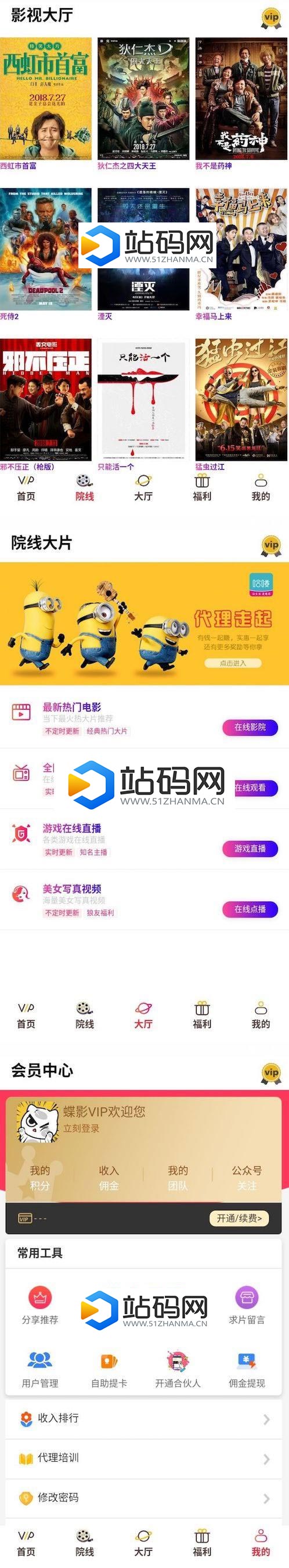 五级分销版蝶影全网VIP影视APP源码 安卓+苹果iOS双端+搭建教程_源码下载插图