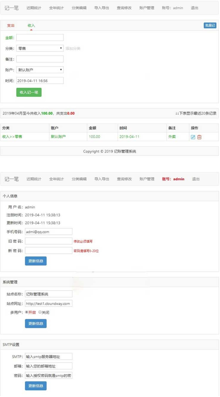 PHP家庭在线记账理财管理系统源码插图