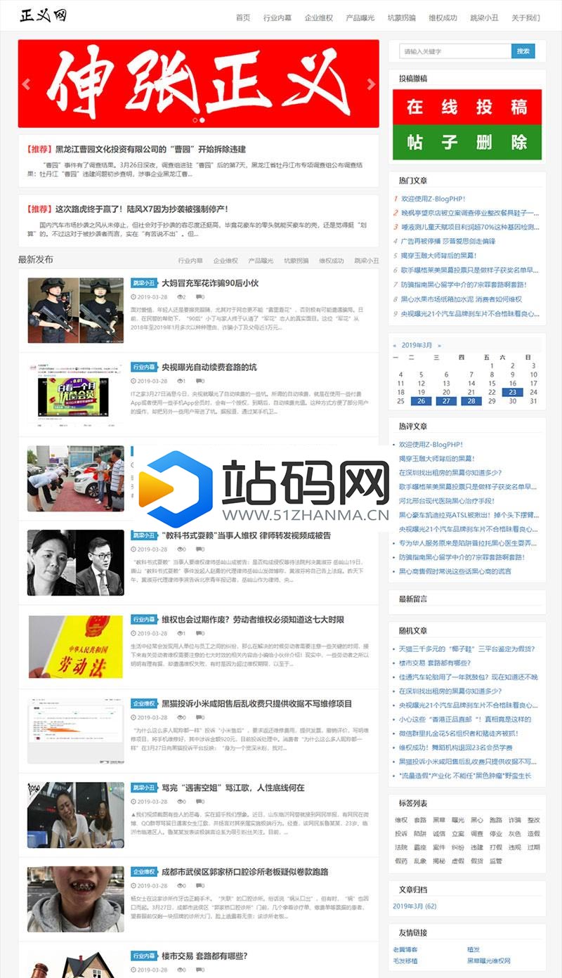 Z-Blog内核开发主题正义网自媒体博客网站源码_源码下载插图