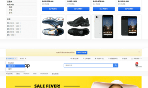 StrongShop支持多语言多货币跨境电商系统源码