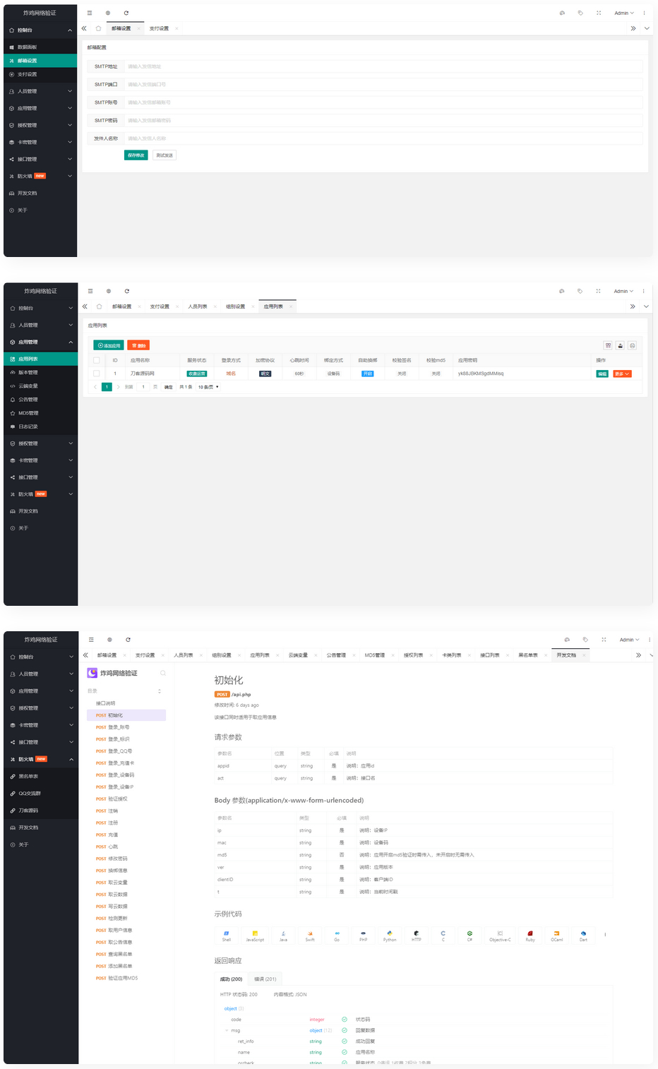 基于Php+MySql数据库架构的网络验证系统源码插图