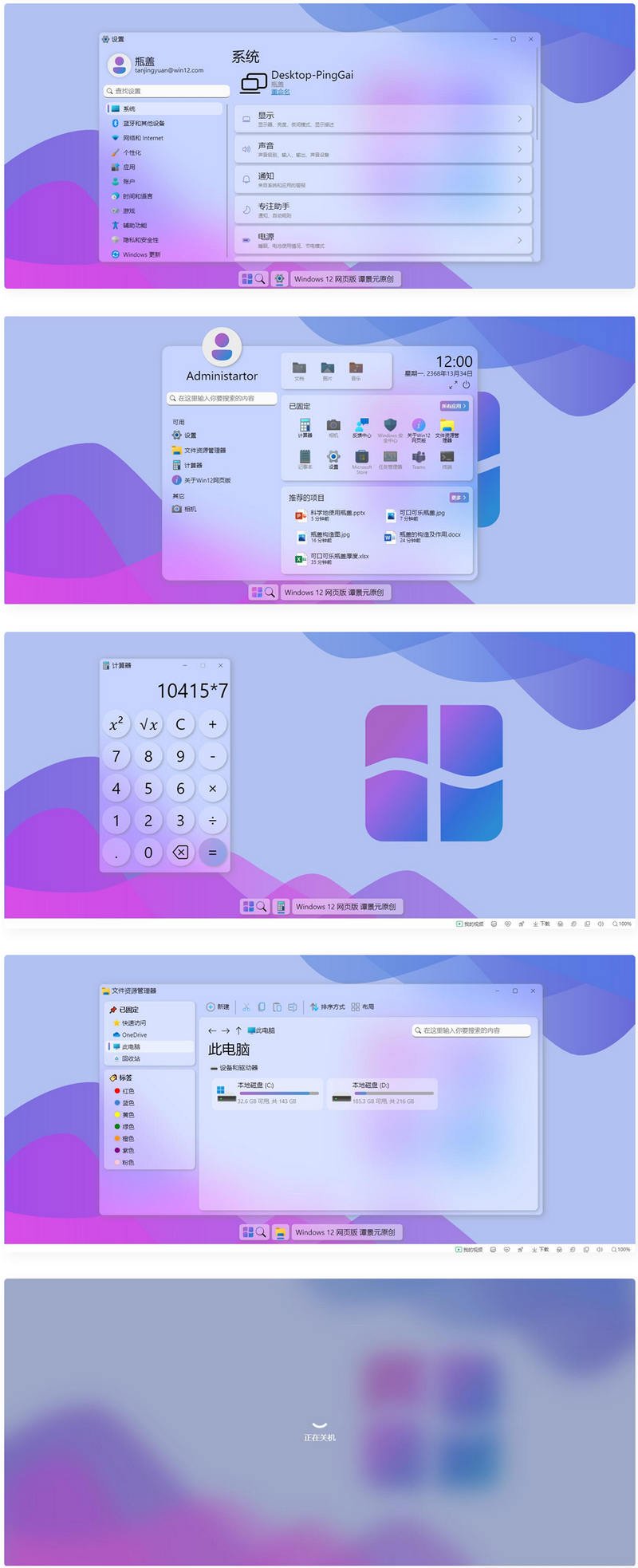 【html代码】仿Windows网页版界面源码插图