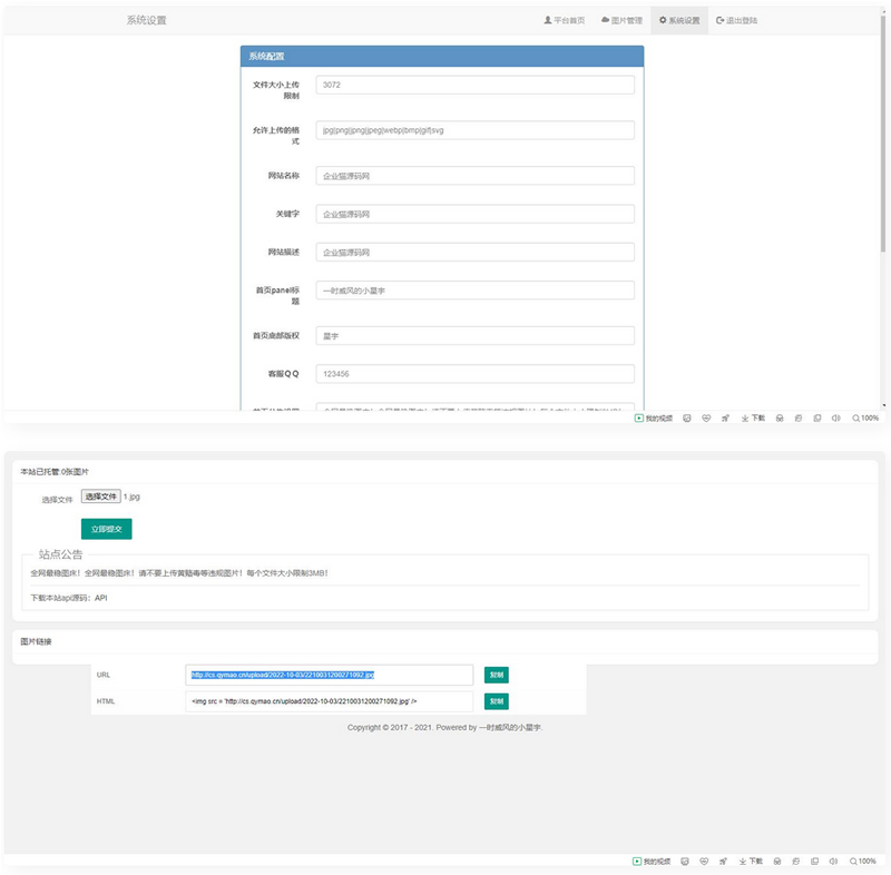 星宇图床PHP源码V2.0 非第三方接口插图