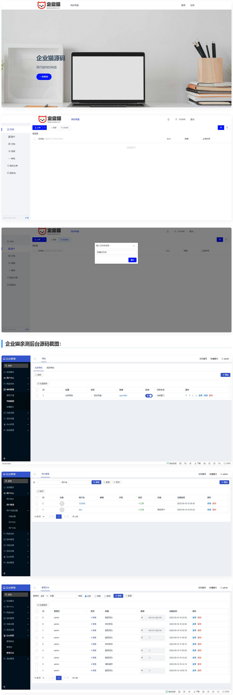 2022最新网盘存储网站源码插图