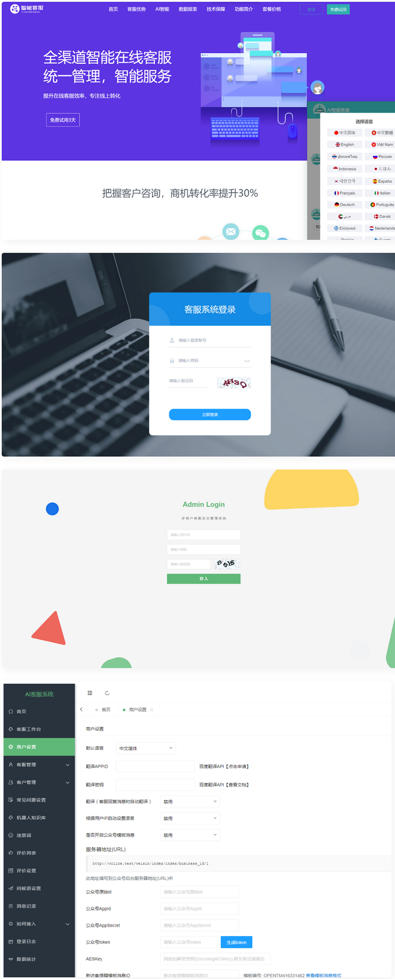 Ai智能客服系统在线客服源码+多语言+桌面推送插图