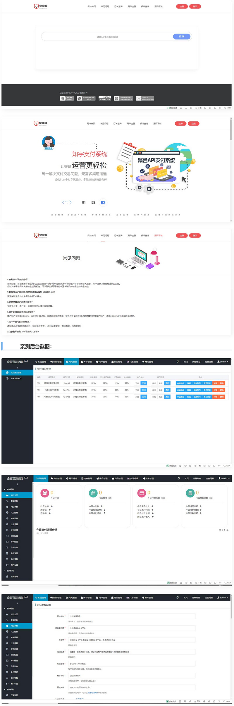 【亲测】企业级自动发卡平台源码插图