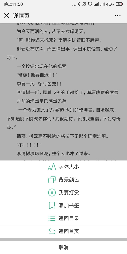 2019超火的小说分销系统 微信小说分销源码 微信小说源码：带火车头采集+详细搭建教程插图(4)