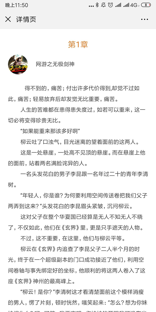 2019超火的小说分销系统 微信小说分销源码 微信小说源码：带火车头采集+详细搭建教程插图(5)