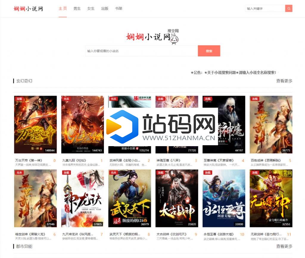 PHP娴娴小说网站源码 PC+WAP自适应_源码下载插图