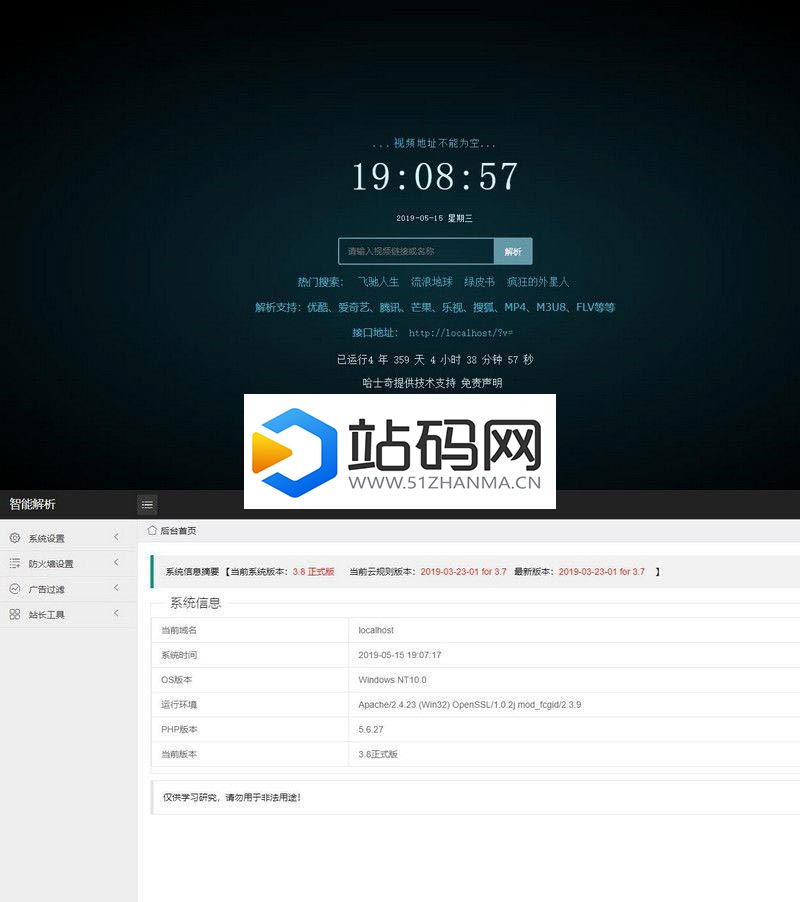 XyPlayer在线影视v3.8二次智能解析源码_源码下载插图