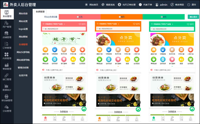 仿美团饿了么程序 外卖人9.0商业版外卖订餐源码 PC+微信+WAP+短信宝 多城市多色版插图(1)