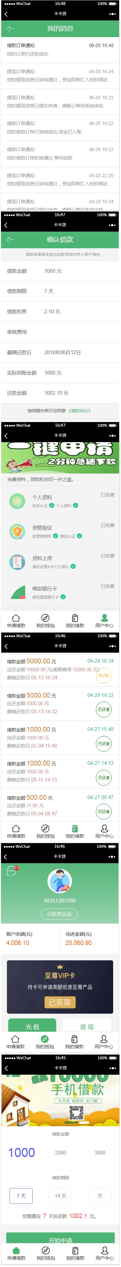 卡卡贷.小额借贷源码 贷款系统 对接征信验证 可封装APP插图