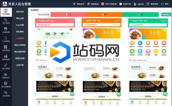 仿美团饿了么外卖订餐程序 外卖人9.0商业版源码 PC+WAP+微信+短信宝 多城市多色版_源码下载插图(1)