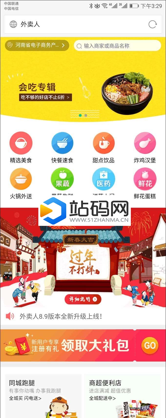 仿美团饿了么外卖订餐程序 外卖人9.0商业版源码 PC+WAP+微信+短信宝 多城市多色版_源码下载插图(3)