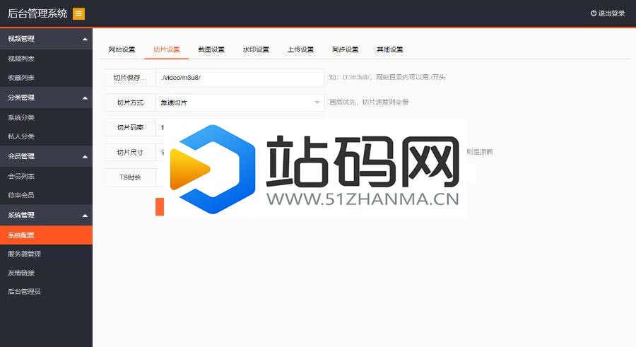 PHP新版多媒体云盘系统源码 云切片网盘 支持多服务器切片_源码下载插图(4)