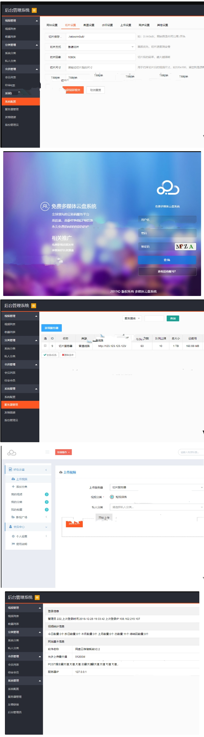 PHP视频切片系统 新版多媒体云盘系统 云切片网盘 支持多服务器切片带视频安装调试教程插图