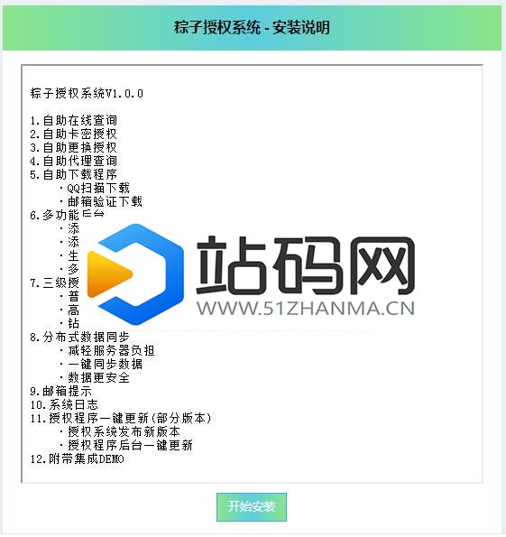 PHP粽子授权系统源码_源码下载插图(1)