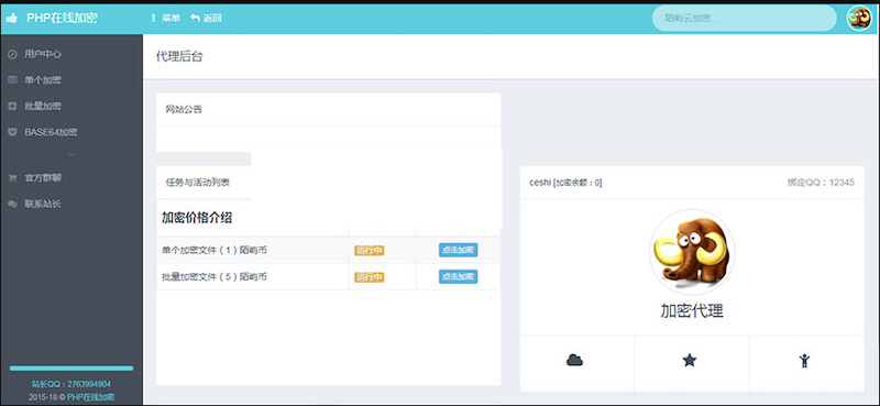 PHP加密网站系统源码 陌屿云PLUS版v8.01开源版本插图(1)