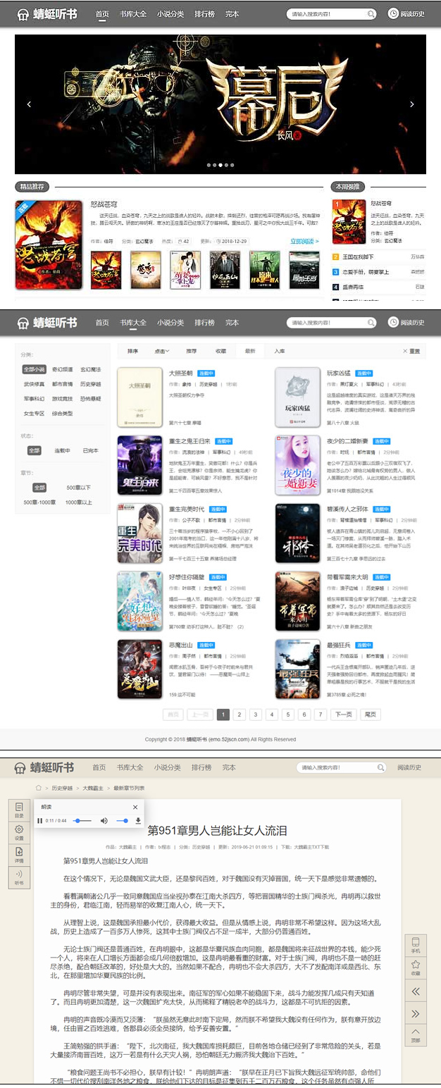 PTCms小说系统自动在线采集修正版 小说聚合网站带手机端,4套模板 在线听书和TXT下载插图