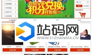 PHP开源积分商城系统 积分兑换平台网站源码 一键生成兑换码 PC+WAP_源码下载