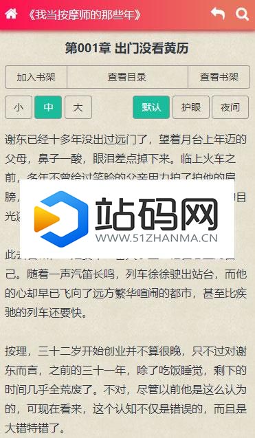 2019新出粉色烂漫Thinkphp响应式自动采集小说站源码+WAP手机版_源码下载插图(1)