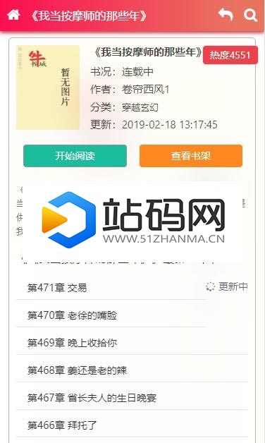 2019新出粉色烂漫Thinkphp响应式自动采集小说站源码+WAP手机版_源码下载插图(3)