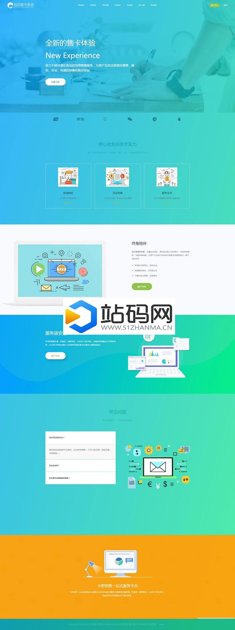 PHP企业版自助发卡平台源码 无加密无需授权域名_源码下载插图