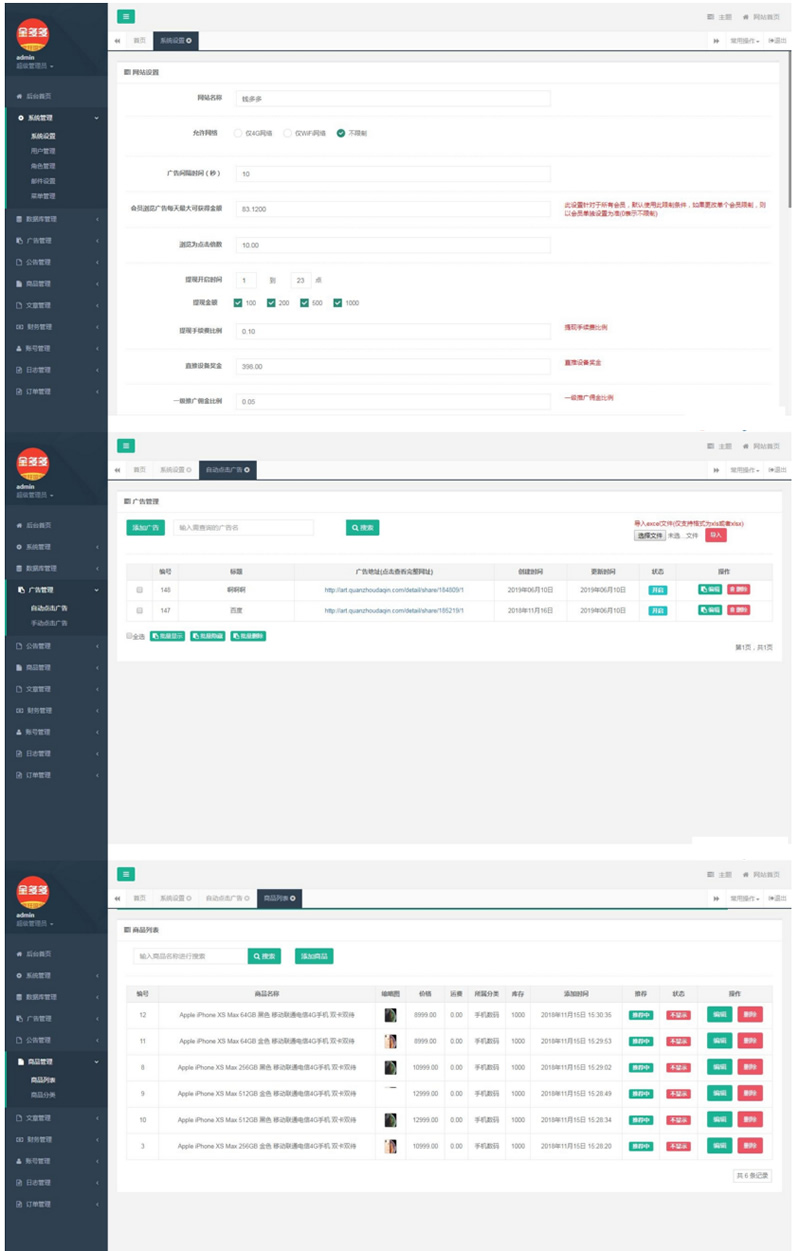 Thinkphp3.2金多多广告机系统源码插图(1)