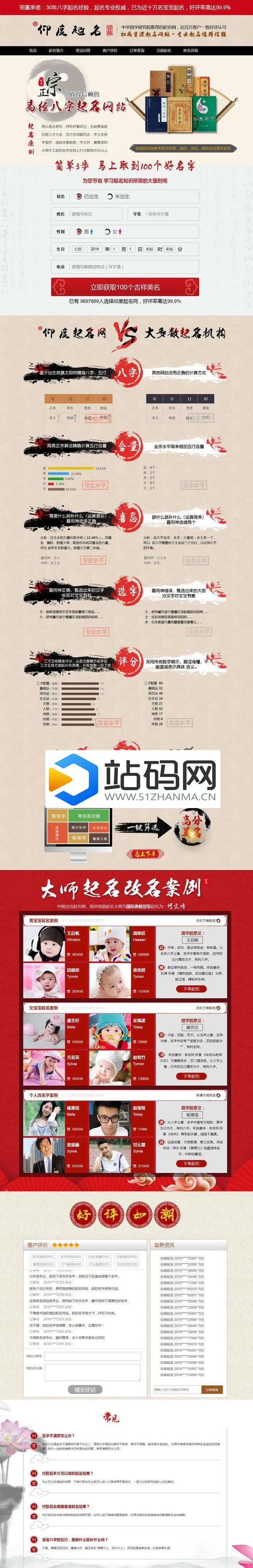 Thinkphp周易八字起名网宝宝起名在线下单网站源码_源码下载插图