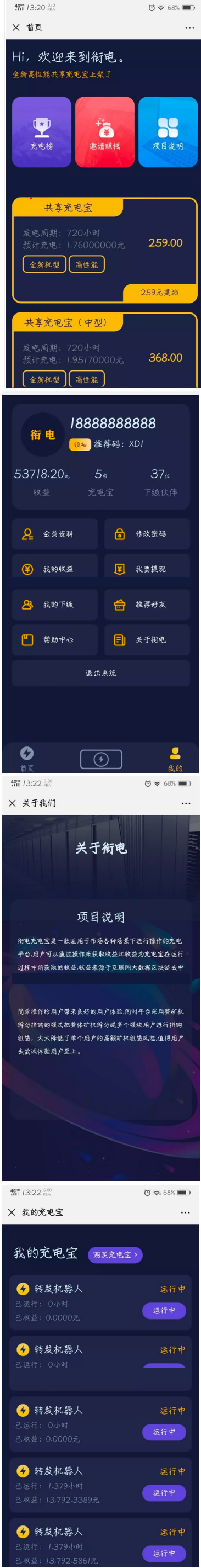 共享充电宝挂机赚钱智能挖矿机器人 thinkPHP开发 可封装APP插图