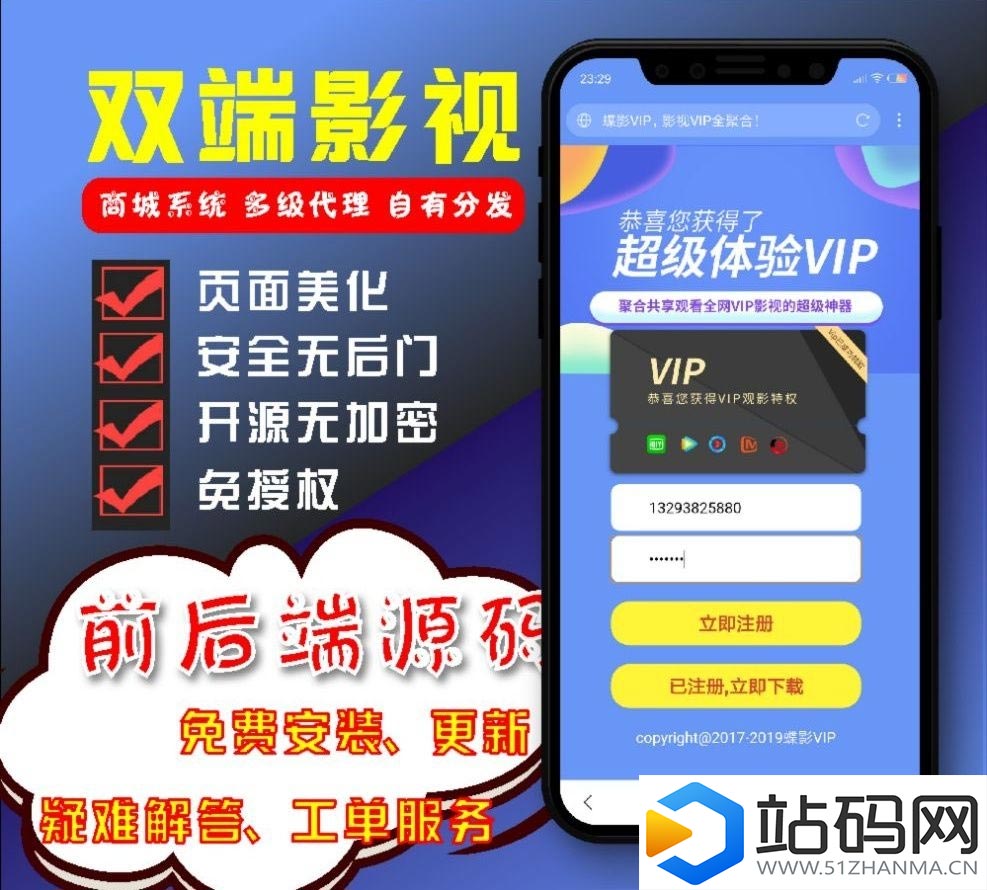 H5影视APPV3全新后台 下载页美化 后台登录bug修复插图