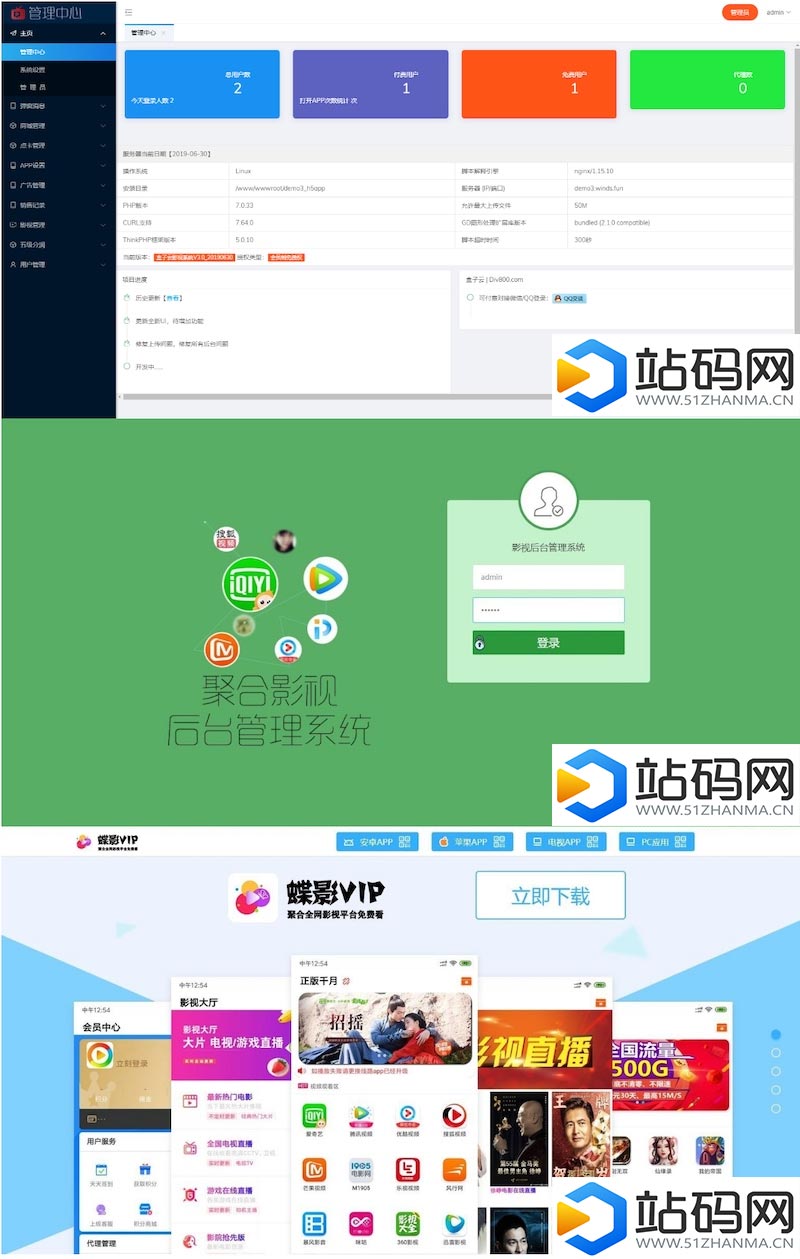 H5影视APPV3全新后台 下载页美化 后台登录bug修复插图(1)