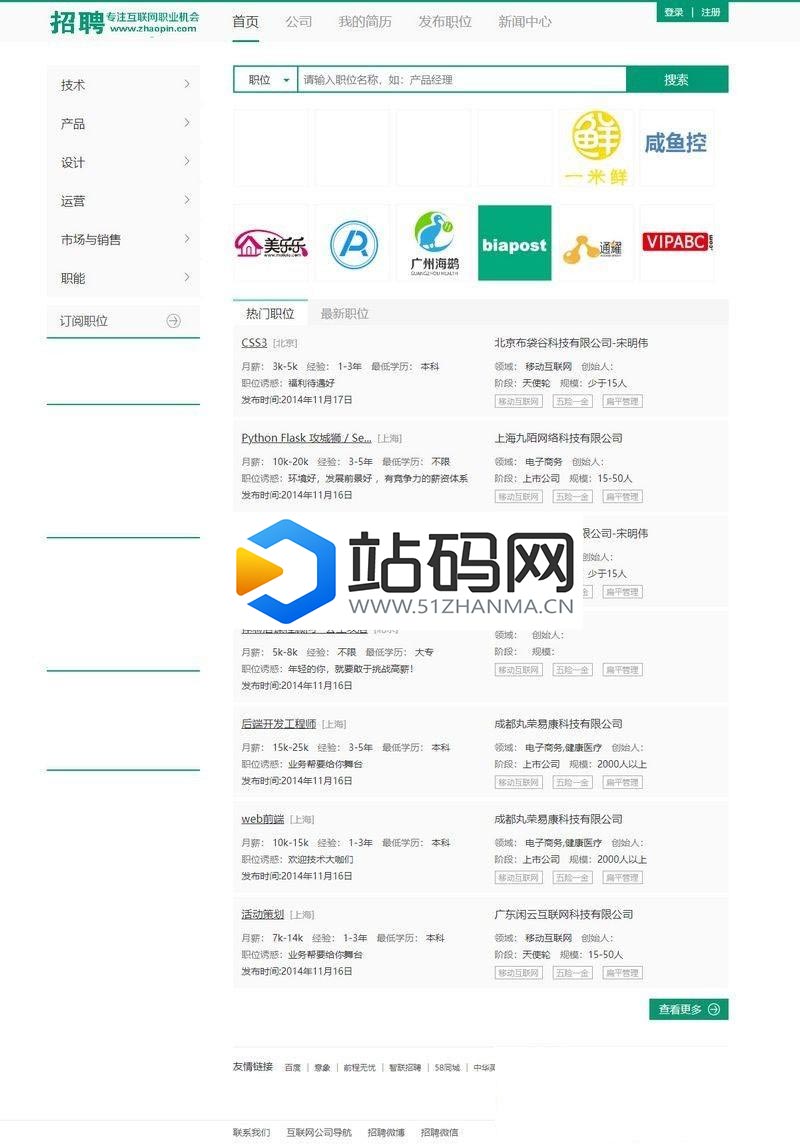 Thinkphp仿拉勾网人才招聘网站源码_源码下载插图