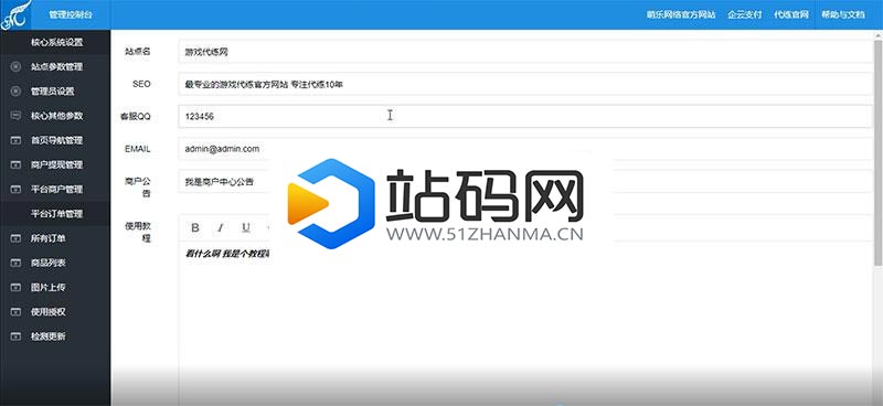 PHP萌乐游戏代练系统V2.0源码 完整版可运营_源码下载插图(1)