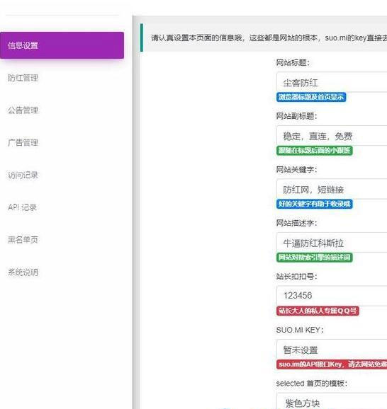 微信QQ防红源码 PHP开源版本插图